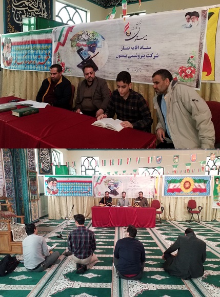 برگزاری مسابقات مقدماتی قرآن در شرکت پتروشیمی بیستون