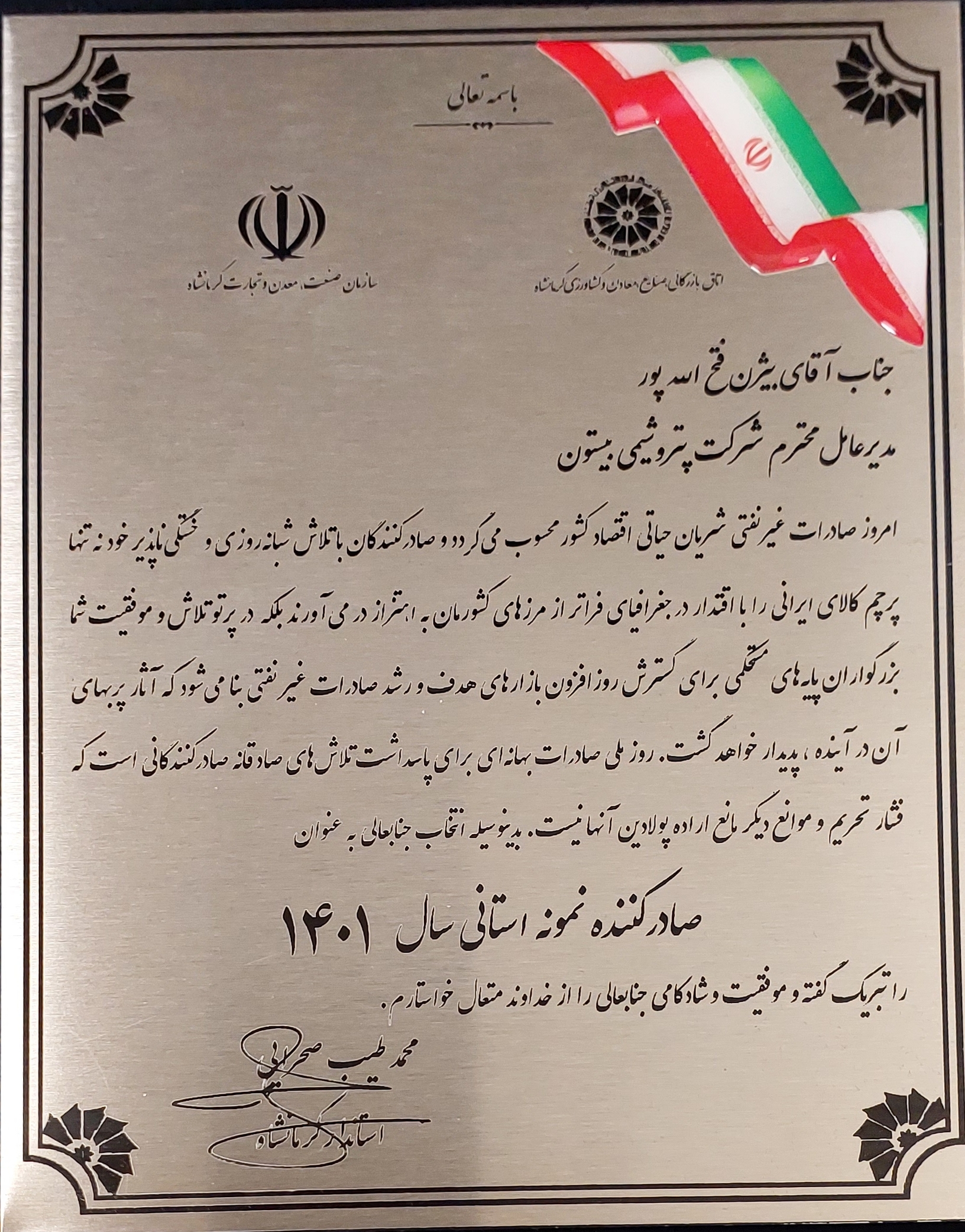 لوح صادرکننده نمونه 1401 استان