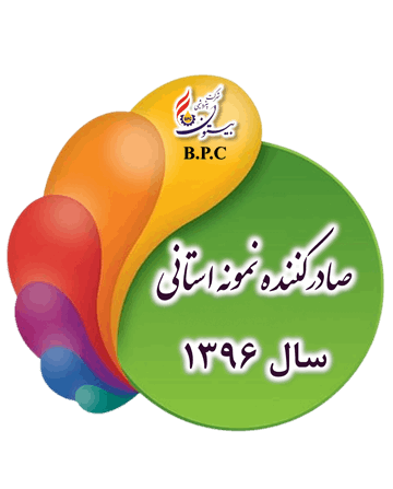 صادرکننده نمونه استانی سال 1396