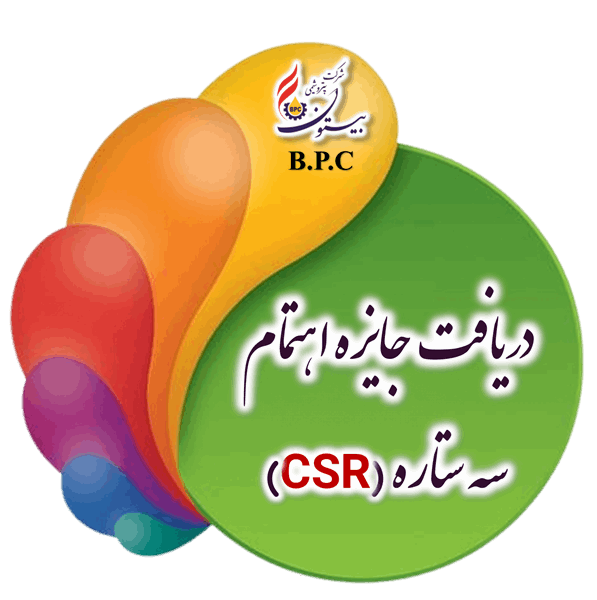 دریافت جایزه اهتمام سه ستاره (CSR)