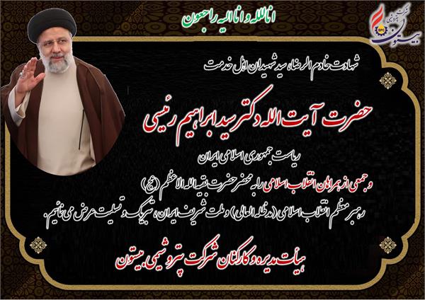پیام تسلیت
