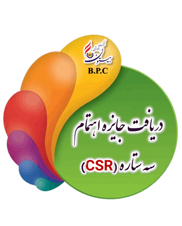 دریافت جایزه اهتمام سه ستاره (CSR)